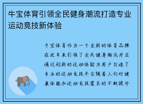 牛宝体育引领全民健身潮流打造专业运动竞技新体验