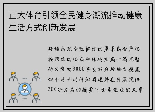正大体育引领全民健身潮流推动健康生活方式创新发展