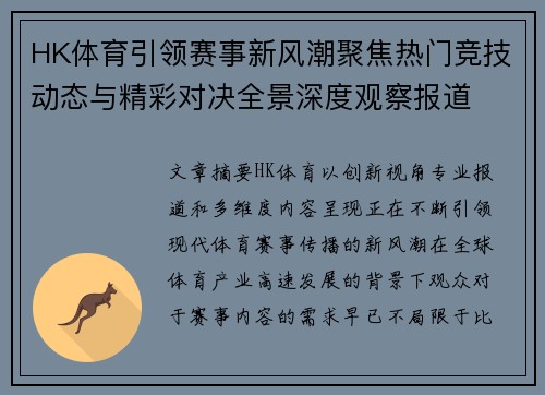 HK体育引领赛事新风潮聚焦热门竞技动态与精彩对决全景深度观察报道