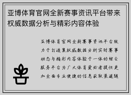 亚博体育官网全新赛事资讯平台带来权威数据分析与精彩内容体验